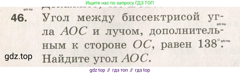 ГДЗ Геометрия, 7 класс Дидактические материалы, авторы: Мерзляк Аркадий Григорьевич, Полонский Виталий Борисович, Рабинович Ефим Михайлович, Якир Михаил Семёнович, издательство Просвещение, Москва, 2021, страница 34, номер 46, Учебник 2021