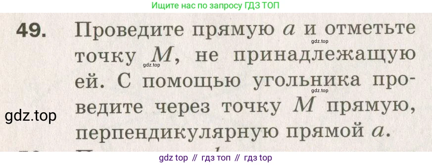 ГДЗ Геометрия, 7 класс Дидактические материалы, авторы: Мерзляк Аркадий Григорьевич, Полонский Виталий Борисович, Рабинович Ефим Михайлович, Якир Михаил Семёнович, издательство Просвещение, Москва, 2021, страница 34, номер 49, Учебник 2021