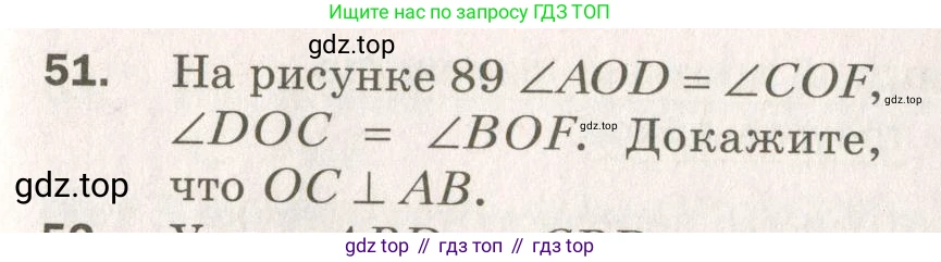 ГДЗ Геометрия, 7 класс Дидактические материалы, авторы: Мерзляк Аркадий Григорьевич, Полонский Виталий Борисович, Рабинович Ефим Михайлович, Якир Михаил Семёнович, издательство Просвещение, Москва, 2021, страница 35, номер 51, Учебник 2021