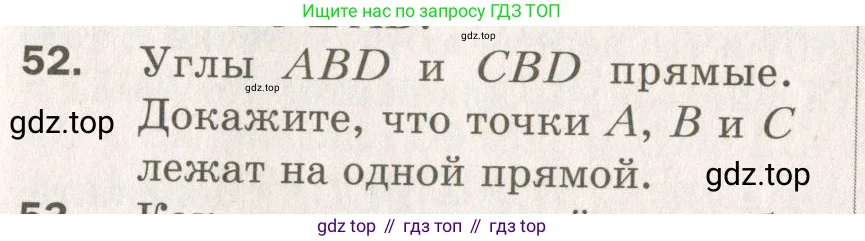 ГДЗ Геометрия, 7 класс Дидактические материалы, авторы: Мерзляк Аркадий Григорьевич, Полонский Виталий Борисович, Рабинович Ефим Михайлович, Якир Михаил Семёнович, издательство Просвещение, Москва, 2021, страница 35, номер 52, Учебник 2021