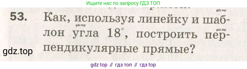 ГДЗ Геометрия, 7 класс Дидактические материалы, авторы: Мерзляк Аркадий Григорьевич, Полонский Виталий Борисович, Рабинович Ефим Михайлович, Якир Михаил Семёнович, издательство Просвещение, Москва, 2021, страница 35, номер 53, Учебник 2021