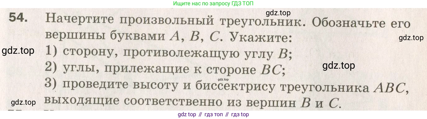 ГДЗ Геометрия, 7 класс Дидактические материалы, авторы: Мерзляк Аркадий Григорьевич, Полонский Виталий Борисович, Рабинович Ефим Михайлович, Якир Михаил Семёнович, издательство Просвещение, Москва, 2021, страница 35, номер 54, Учебник 2021