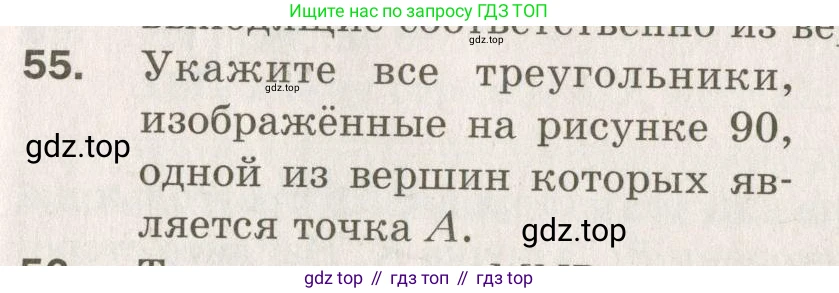 ГДЗ Геометрия, 7 класс Дидактические материалы, авторы: Мерзляк Аркадий Григорьевич, Полонский Виталий Борисович, Рабинович Ефим Михайлович, Якир Михаил Семёнович, издательство Просвещение, Москва, 2021, страница 35, номер 55, Учебник 2021