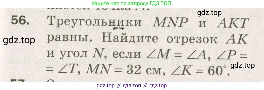 ГДЗ Геометрия, 7 класс Дидактические материалы, авторы: Мерзляк Аркадий Григорьевич, Полонский Виталий Борисович, Рабинович Ефим Михайлович, Якир Михаил Семёнович, издательство Просвещение, Москва, 2021, страница 35, номер 56, Учебник 2021