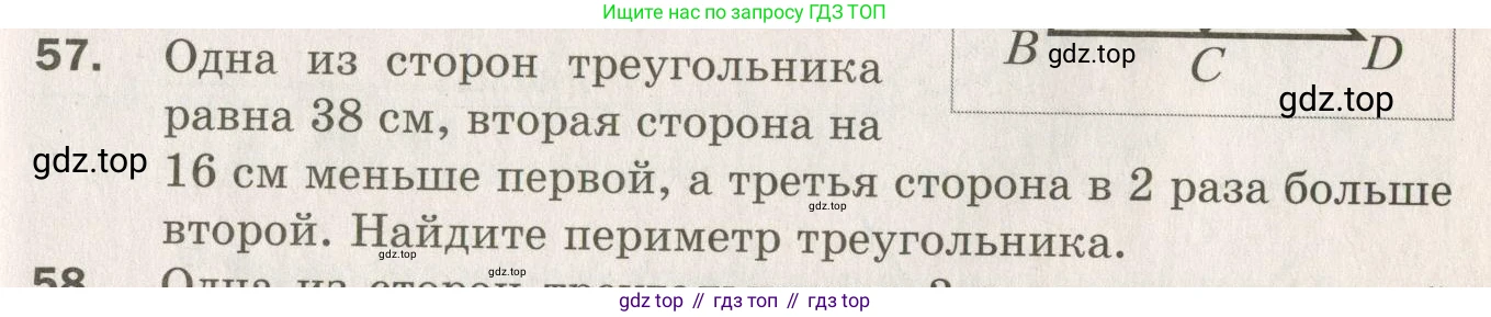 ГДЗ Геометрия, 7 класс Дидактические материалы, авторы: Мерзляк Аркадий Григорьевич, Полонский Виталий Борисович, Рабинович Ефим Михайлович, Якир Михаил Семёнович, издательство Просвещение, Москва, 2021, страница 35, номер 57, Учебник 2021