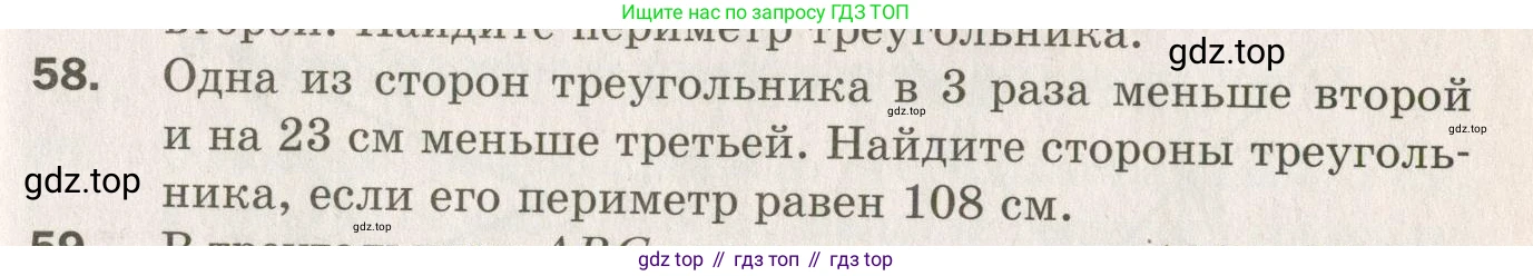 ГДЗ Геометрия, 7 класс Дидактические материалы, авторы: Мерзляк Аркадий Григорьевич, Полонский Виталий Борисович, Рабинович Ефим Михайлович, Якир Михаил Семёнович, издательство Просвещение, Москва, 2021, страница 35, номер 58, Учебник 2021