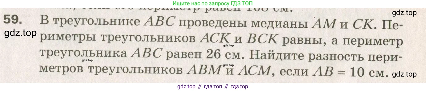 ГДЗ Геометрия, 7 класс Дидактические материалы, авторы: Мерзляк Аркадий Григорьевич, Полонский Виталий Борисович, Рабинович Ефим Михайлович, Якир Михаил Семёнович, издательство Просвещение, Москва, 2021, страница 35, номер 59, Учебник 2021
