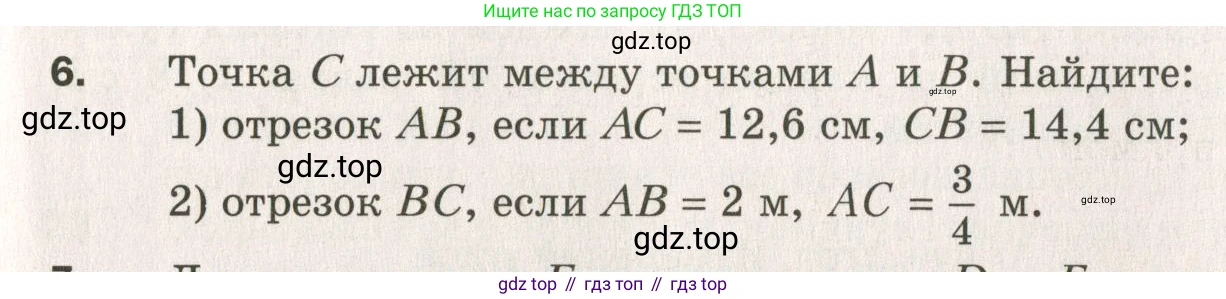 ГДЗ Геометрия, 7 класс Дидактические материалы, авторы: Мерзляк Аркадий Григорьевич, Полонский Виталий Борисович, Рабинович Ефим Михайлович, Якир Михаил Семёнович, издательство Просвещение, Москва, 2021, страница 29, номер 6, Учебник 2021