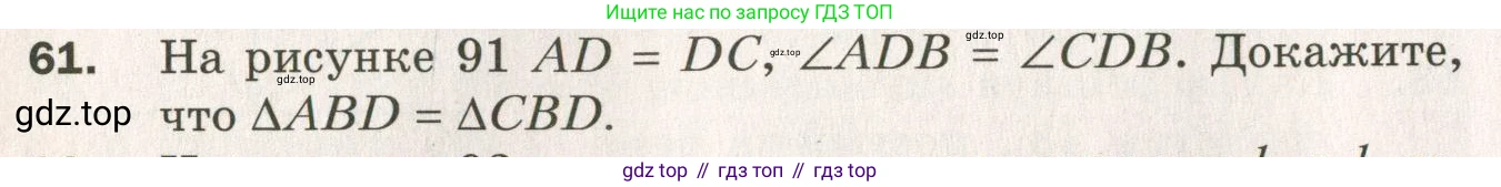 ГДЗ Геометрия, 7 класс Дидактические материалы, авторы: Мерзляк Аркадий Григорьевич, Полонский Виталий Борисович, Рабинович Ефим Михайлович, Якир Михаил Семёнович, издательство Просвещение, Москва, 2021, страница 36, номер 61, Учебник 2021