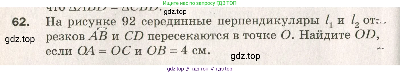 ГДЗ Геометрия, 7 класс Дидактические материалы, авторы: Мерзляк Аркадий Григорьевич, Полонский Виталий Борисович, Рабинович Ефим Михайлович, Якир Михаил Семёнович, издательство Просвещение, Москва, 2021, страница 36, номер 62, Учебник 2021