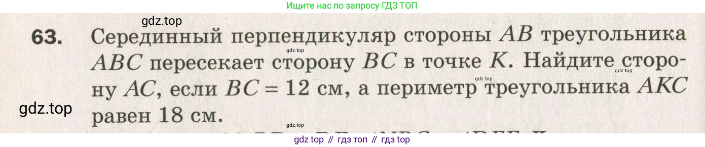 ГДЗ Геометрия, 7 класс Дидактические материалы, авторы: Мерзляк Аркадий Григорьевич, Полонский Виталий Борисович, Рабинович Ефим Михайлович, Якир Михаил Семёнович, издательство Просвещение, Москва, 2021, страница 36, номер 63, Учебник 2021
