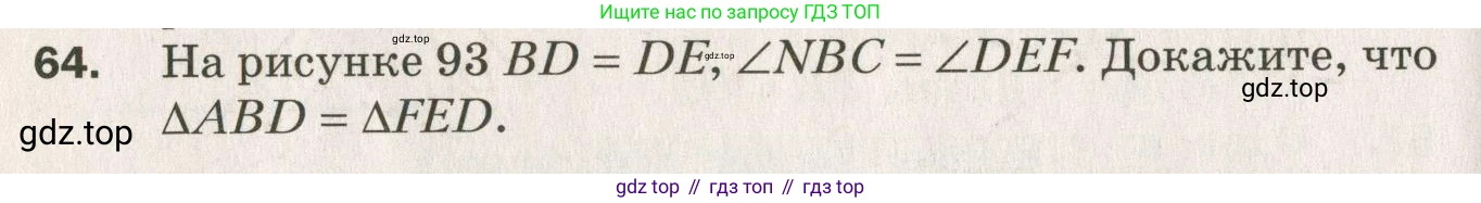 ГДЗ Геометрия, 7 класс Дидактические материалы, авторы: Мерзляк Аркадий Григорьевич, Полонский Виталий Борисович, Рабинович Ефим Михайлович, Якир Михаил Семёнович, издательство Просвещение, Москва, 2021, страница 36, номер 64, Учебник 2021