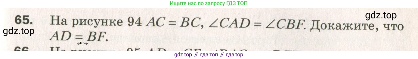 ГДЗ Геометрия, 7 класс Дидактические материалы, авторы: Мерзляк Аркадий Григорьевич, Полонский Виталий Борисович, Рабинович Ефим Михайлович, Якир Михаил Семёнович, издательство Просвещение, Москва, 2021, страница 37, номер 65, Учебник 2021
