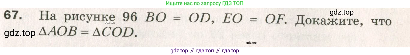 ГДЗ Геометрия, 7 класс Дидактические материалы, авторы: Мерзляк Аркадий Григорьевич, Полонский Виталий Борисович, Рабинович Ефим Михайлович, Якир Михаил Семёнович, издательство Просвещение, Москва, 2021, страница 37, номер 67, Учебник 2021