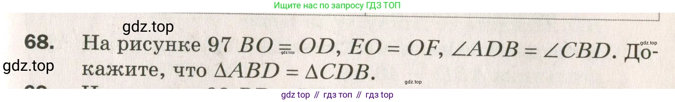 ГДЗ Геометрия, 7 класс Дидактические материалы, авторы: Мерзляк Аркадий Григорьевич, Полонский Виталий Борисович, Рабинович Ефим Михайлович, Якир Михаил Семёнович, издательство Просвещение, Москва, 2021, страница 37, номер 68, Учебник 2021