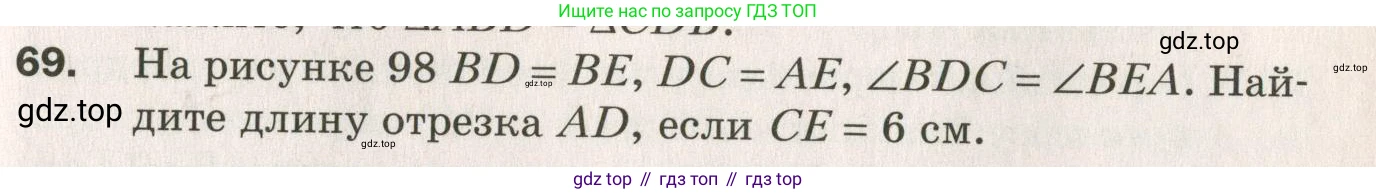 ГДЗ Геометрия, 7 класс Дидактические материалы, авторы: Мерзляк Аркадий Григорьевич, Полонский Виталий Борисович, Рабинович Ефим Михайлович, Якир Михаил Семёнович, издательство Просвещение, Москва, 2021, страница 37, номер 69, Учебник 2021