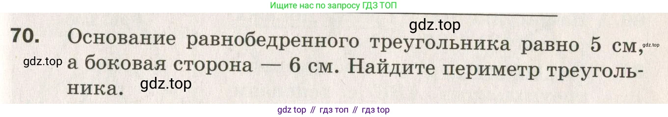 ГДЗ Геометрия, 7 класс Дидактические материалы, авторы: Мерзляк Аркадий Григорьевич, Полонский Виталий Борисович, Рабинович Ефим Михайлович, Якир Михаил Семёнович, издательство Просвещение, Москва, 2021, страница 37, номер 70, Учебник 2021