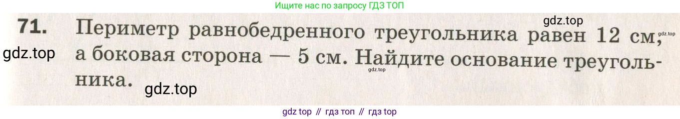 ГДЗ Геометрия, 7 класс Дидактические материалы, авторы: Мерзляк Аркадий Григорьевич, Полонский Виталий Борисович, Рабинович Ефим Михайлович, Якир Михаил Семёнович, издательство Просвещение, Москва, 2021, страница 37, номер 71, Учебник 2021