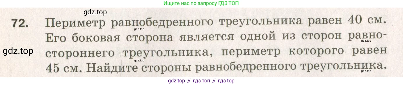 ГДЗ Геометрия, 7 класс Дидактические материалы, авторы: Мерзляк Аркадий Григорьевич, Полонский Виталий Борисович, Рабинович Ефим Михайлович, Якир Михаил Семёнович, издательство Просвещение, Москва, 2021, страница 38, номер 72, Учебник 2021