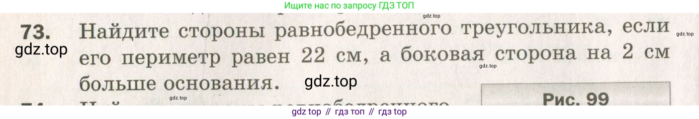 ГДЗ Геометрия, 7 класс Дидактические материалы, авторы: Мерзляк Аркадий Григорьевич, Полонский Виталий Борисович, Рабинович Ефим Михайлович, Якир Михаил Семёнович, издательство Просвещение, Москва, 2021, страница 38, номер 73, Учебник 2021