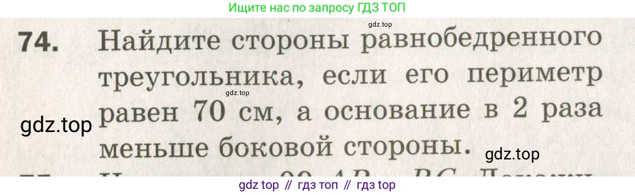 ГДЗ Геометрия, 7 класс Дидактические материалы, авторы: Мерзляк Аркадий Григорьевич, Полонский Виталий Борисович, Рабинович Ефим Михайлович, Якир Михаил Семёнович, издательство Просвещение, Москва, 2021, страница 38, номер 74, Учебник 2021