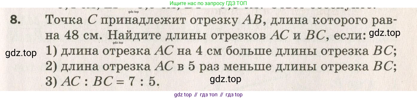 ГДЗ Геометрия, 7 класс Дидактические материалы, авторы: Мерзляк Аркадий Григорьевич, Полонский Виталий Борисович, Рабинович Ефим Михайлович, Якир Михаил Семёнович, издательство Просвещение, Москва, 2021, страница 29, номер 8, Учебник 2021