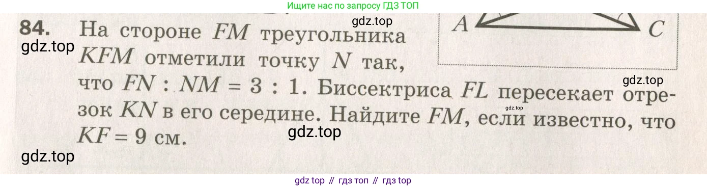ГДЗ Геометрия, 7 класс Дидактические материалы, авторы: Мерзляк Аркадий Григорьевич, Полонский Виталий Борисович, Рабинович Ефим Михайлович, Якир Михаил Семёнович, издательство Просвещение, Москва, 2021, страница 39, номер 84, Учебник 2021