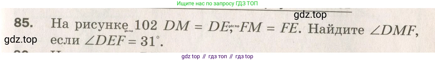 ГДЗ Геометрия, 7 класс Дидактические материалы, авторы: Мерзляк Аркадий Григорьевич, Полонский Виталий Борисович, Рабинович Ефим Михайлович, Якир Михаил Семёнович, издательство Просвещение, Москва, 2021, страница 39, номер 85, Учебник 2021