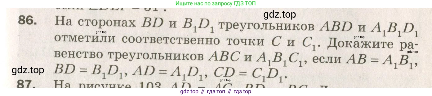 ГДЗ Геометрия, 7 класс Дидактические материалы, авторы: Мерзляк Аркадий Григорьевич, Полонский Виталий Борисович, Рабинович Ефим Михайлович, Якир Михаил Семёнович, издательство Просвещение, Москва, 2021, страница 39, номер 86, Учебник 2021