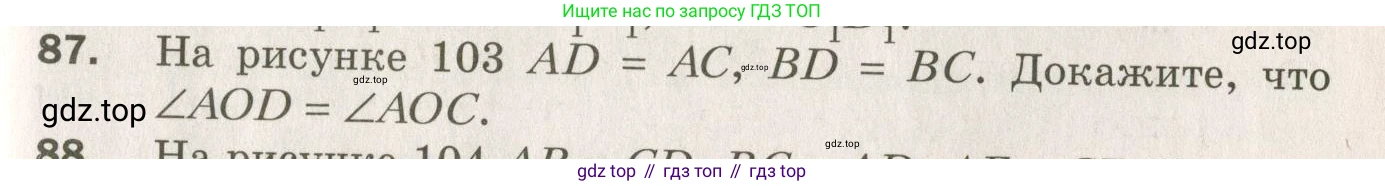 ГДЗ Геометрия, 7 класс Дидактические материалы, авторы: Мерзляк Аркадий Григорьевич, Полонский Виталий Борисович, Рабинович Ефим Михайлович, Якир Михаил Семёнович, издательство Просвещение, Москва, 2021, страница 39, номер 87, Учебник 2021