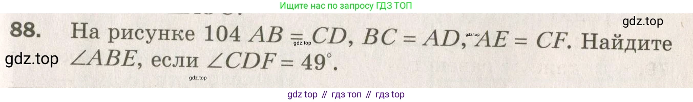 ГДЗ Геометрия, 7 класс Дидактические материалы, авторы: Мерзляк Аркадий Григорьевич, Полонский Виталий Борисович, Рабинович Ефим Михайлович, Якир Михаил Семёнович, издательство Просвещение, Москва, 2021, страница 39, номер 88, Учебник 2021