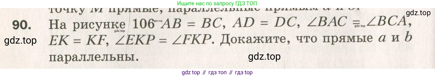 ГДЗ Геометрия, 7 класс Дидактические материалы, авторы: Мерзляк Аркадий Григорьевич, Полонский Виталий Борисович, Рабинович Ефим Михайлович, Якир Михаил Семёнович, издательство Просвещение, Москва, 2021, страница 40, номер 90, Учебник 2021