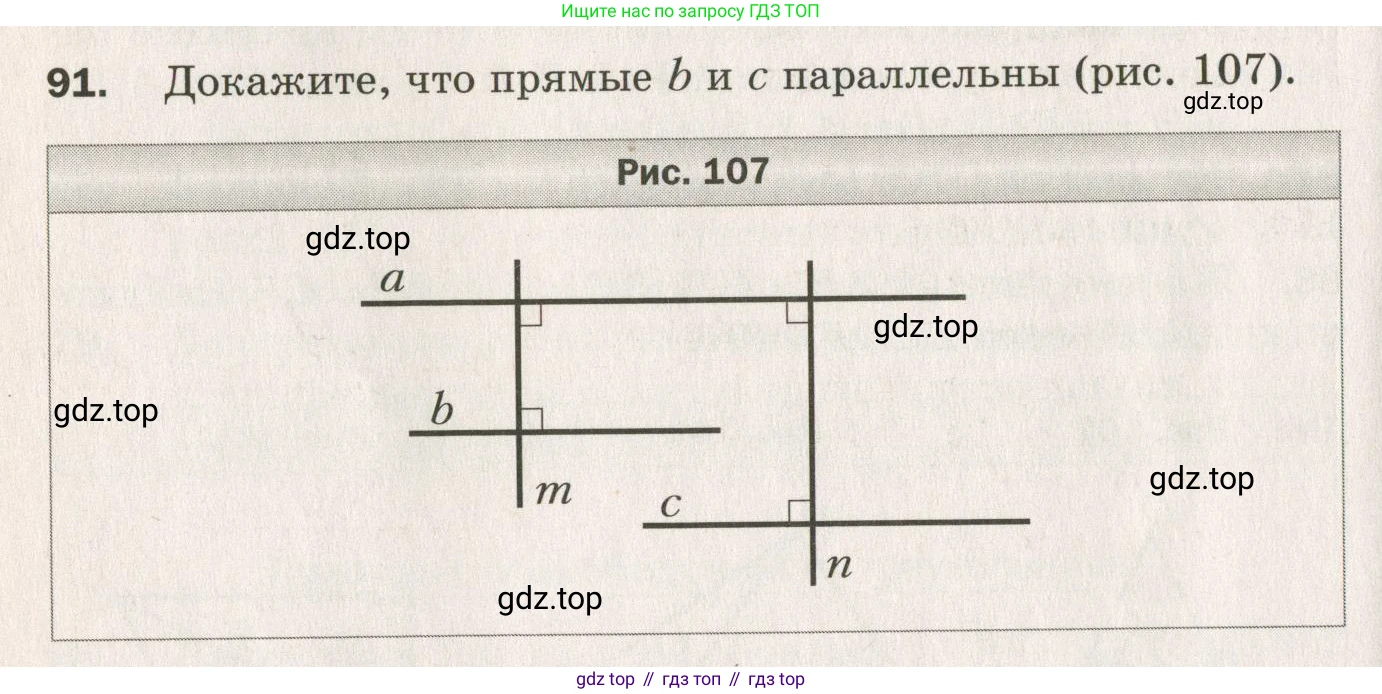 ГДЗ Геометрия, 7 класс Дидактические материалы, авторы: Мерзляк Аркадий Григорьевич, Полонский Виталий Борисович, Рабинович Ефим Михайлович, Якир Михаил Семёнович, издательство Просвещение, Москва, 2021, страница 40, номер 91, Учебник 2021