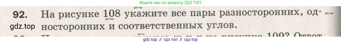 ГДЗ Геометрия, 7 класс Дидактические материалы, авторы: Мерзляк Аркадий Григорьевич, Полонский Виталий Борисович, Рабинович Ефим Михайлович, Якир Михаил Семёнович, издательство Просвещение, Москва, 2021, страница 40, номер 92, Учебник 2021