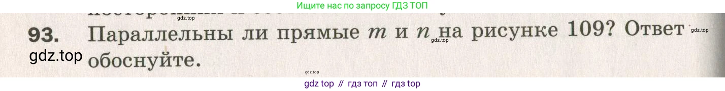 ГДЗ Геометрия, 7 класс Дидактические материалы, авторы: Мерзляк Аркадий Григорьевич, Полонский Виталий Борисович, Рабинович Ефим Михайлович, Якир Михаил Семёнович, издательство Просвещение, Москва, 2021, страница 40, номер 93, Учебник 2021