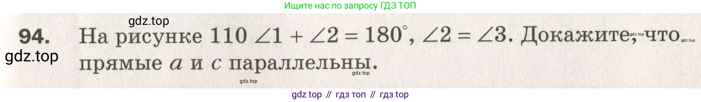 ГДЗ Геометрия, 7 класс Дидактические материалы, авторы: Мерзляк Аркадий Григорьевич, Полонский Виталий Борисович, Рабинович Ефим Михайлович, Якир Михаил Семёнович, издательство Просвещение, Москва, 2021, страница 41, номер 94, Учебник 2021