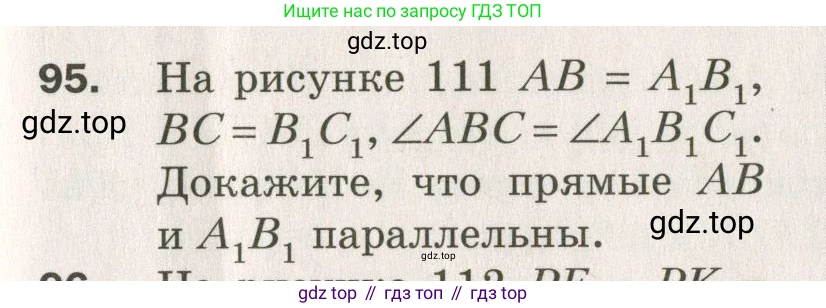 ГДЗ Геометрия, 7 класс Дидактические материалы, авторы: Мерзляк Аркадий Григорьевич, Полонский Виталий Борисович, Рабинович Ефим Михайлович, Якир Михаил Семёнович, издательство Просвещение, Москва, 2021, страница 41, номер 95, Учебник 2021