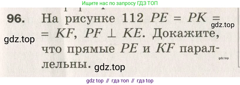 ГДЗ Геометрия, 7 класс Дидактические материалы, авторы: Мерзляк Аркадий Григорьевич, Полонский Виталий Борисович, Рабинович Ефим Михайлович, Якир Михаил Семёнович, издательство Просвещение, Москва, 2021, страница 41, номер 96, Учебник 2021