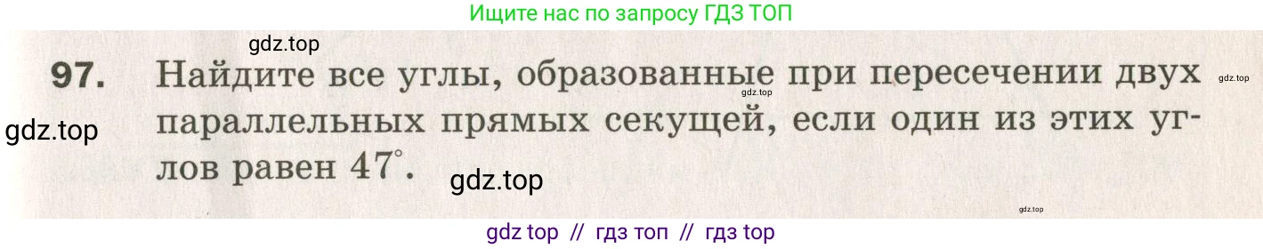 Геометрия, 7 класс Дидактические материалы, авторы: Мерзляк Аркадий Григорьевич, Полонский Виталий Борисович, Рабинович Ефим Михайлович, Якир Михаил Семёнович, издательство Просвещение, Москва, 2021, страница 41, номер 97, Учебник 2021