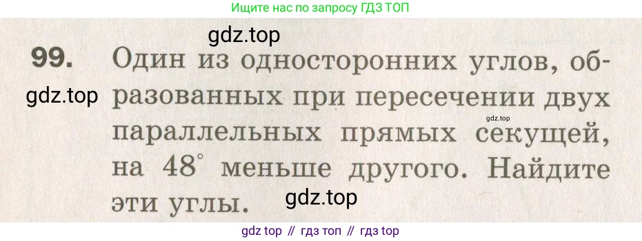 ГДЗ Геометрия, 7 класс Дидактические материалы, авторы: Мерзляк Аркадий Григорьевич, Полонский Виталий Борисович, Рабинович Ефим Михайлович, Якир Михаил Семёнович, издательство Просвещение, Москва, 2021, страница 42, номер 99, Учебник 2021