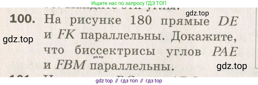 ГДЗ Геометрия, 7 класс Дидактические материалы, авторы: Мерзляк Аркадий Григорьевич, Полонский Виталий Борисович, Рабинович Ефим Михайлович, Якир Михаил Семёнович, издательство Просвещение, Москва, 2021, страница 66, номер 100, Учебник 2021