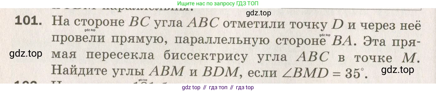 ГДЗ Геометрия, 7 класс Дидактические материалы, авторы: Мерзляк Аркадий Григорьевич, Полонский Виталий Борисович, Рабинович Ефим Михайлович, Якир Михаил Семёнович, издательство Просвещение, Москва, 2021, страница 66, номер 101, Учебник 2021