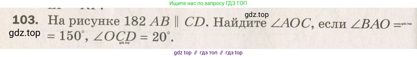 ГДЗ Геометрия, 7 класс Дидактические материалы, авторы: Мерзляк Аркадий Григорьевич, Полонский Виталий Борисович, Рабинович Ефим Михайлович, Якир Михаил Семёнович, издательство Просвещение, Москва, 2021, страница 66, номер 103, Учебник 2021
