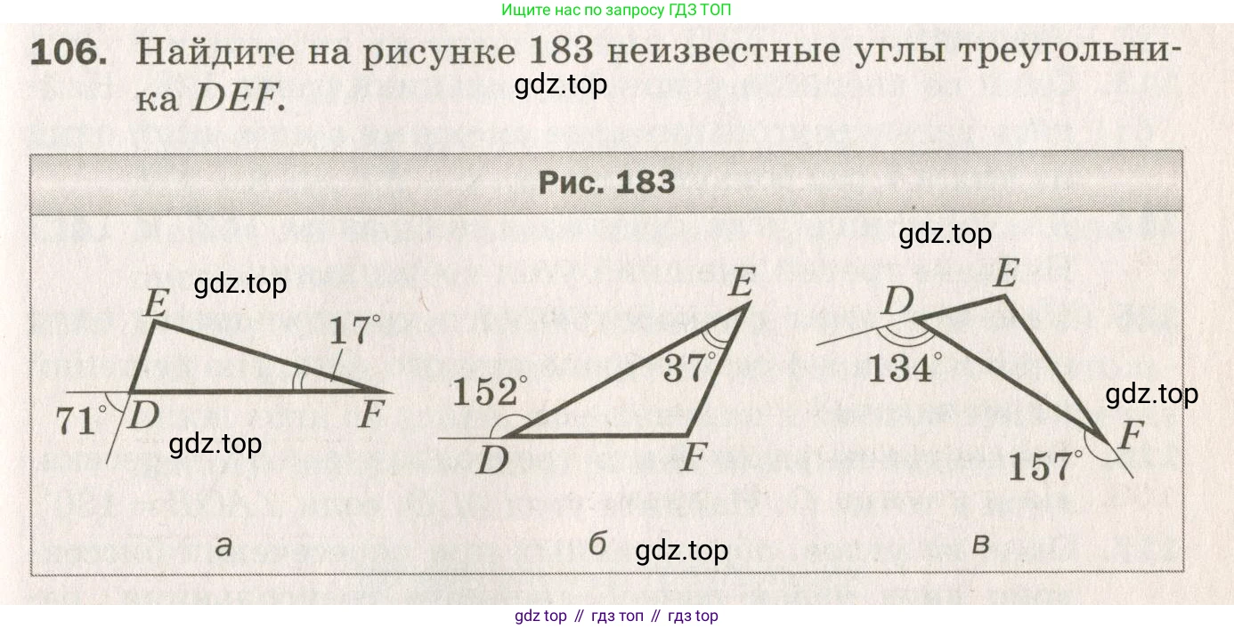 ГДЗ Геометрия, 7 класс Дидактические материалы, авторы: Мерзляк Аркадий Григорьевич, Полонский Виталий Борисович, Рабинович Ефим Михайлович, Якир Михаил Семёнович, издательство Просвещение, Москва, 2021, страница 67, номер 106, Учебник 2021