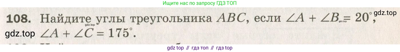 ГДЗ Геометрия, 7 класс Дидактические материалы, авторы: Мерзляк Аркадий Григорьевич, Полонский Виталий Борисович, Рабинович Ефим Михайлович, Якир Михаил Семёнович, издательство Просвещение, Москва, 2021, страница 67, номер 108, Учебник 2021