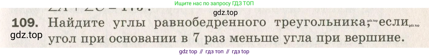 ГДЗ Геометрия, 7 класс Дидактические материалы, авторы: Мерзляк Аркадий Григорьевич, Полонский Виталий Борисович, Рабинович Ефим Михайлович, Якир Михаил Семёнович, издательство Просвещение, Москва, 2021, страница 67, номер 109, Учебник 2021