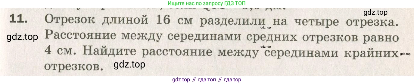 ГДЗ Геометрия, 7 класс Дидактические материалы, авторы: Мерзляк Аркадий Григорьевич, Полонский Виталий Борисович, Рабинович Ефим Михайлович, Якир Михаил Семёнович, издательство Просвещение, Москва, 2021, страница 53, номер 11, Учебник 2021