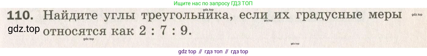 ГДЗ Геометрия, 7 класс Дидактические материалы, авторы: Мерзляк Аркадий Григорьевич, Полонский Виталий Борисович, Рабинович Ефим Михайлович, Якир Михаил Семёнович, издательство Просвещение, Москва, 2021, страница 67, номер 110, Учебник 2021