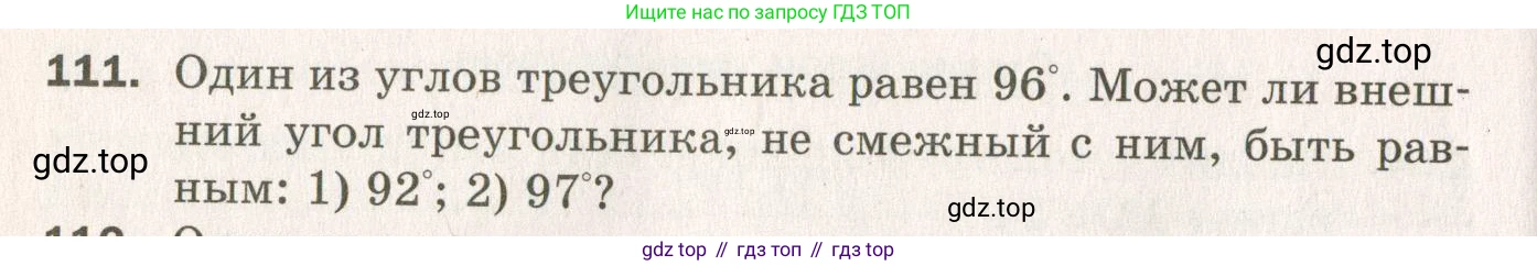 ГДЗ Геометрия, 7 класс Дидактические материалы, авторы: Мерзляк Аркадий Григорьевич, Полонский Виталий Борисович, Рабинович Ефим Михайлович, Якир Михаил Семёнович, издательство Просвещение, Москва, 2021, страница 68, номер 111, Учебник 2021