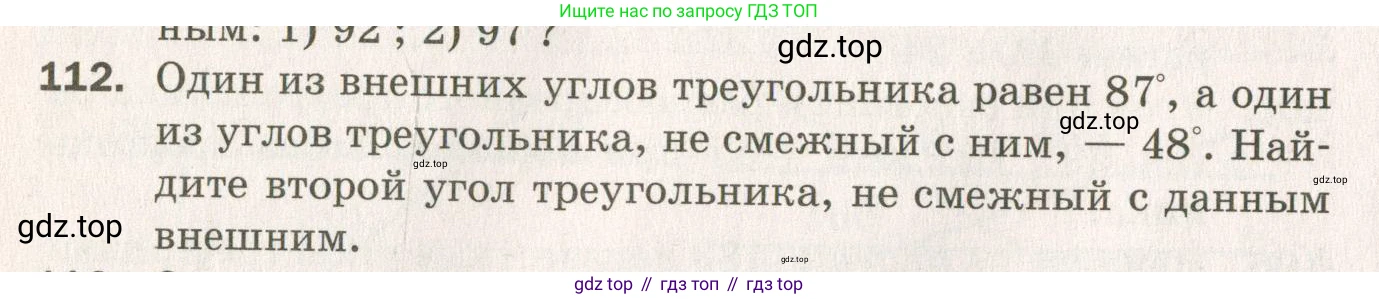 ГДЗ Геометрия, 7 класс Дидактические материалы, авторы: Мерзляк Аркадий Григорьевич, Полонский Виталий Борисович, Рабинович Ефим Михайлович, Якир Михаил Семёнович, издательство Просвещение, Москва, 2021, страница 68, номер 112, Учебник 2021